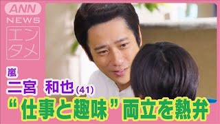 二宮和也「パズドラに助けられている」腹巻き着用“昭和の父ちゃんスタイル”で熱弁(2024年10月10日)