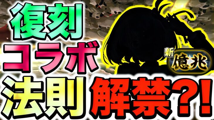 【パズドラ】ガンホーツアー2024！ラストの公式放送＆今年後半コラボ徹底考察!!新億兆の最適性を考察すればコラボも当たる説wwww