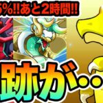 【神引き】残り2時間で終了する『魔法石12個！スーパーゴッドフェス』でまたも奇跡が！！！【しげパズ#1041】