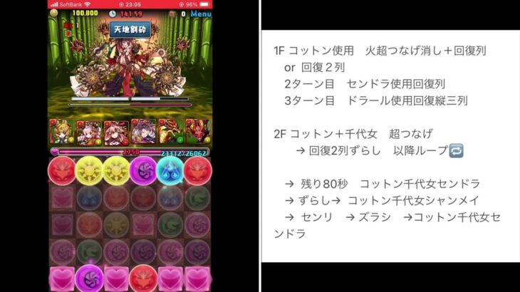 ランダン【風神雷神杯】213604  無限加点編パズル　ランキングダンジョン　2024.10