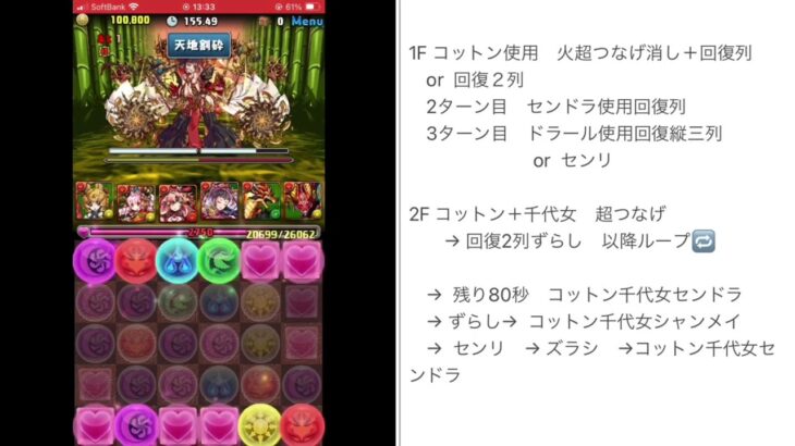 ランダン風神雷神杯【219156  パズドラ 】ズラシ立ち回り　2024.10 ランキングダンジョン