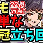 【最適正】ランダン！裏技/最も簡単な立ち回り！パズル苦手でも王冠余裕！22.8万点！風神・雷神杯！プロ動画付き【パズドラ】