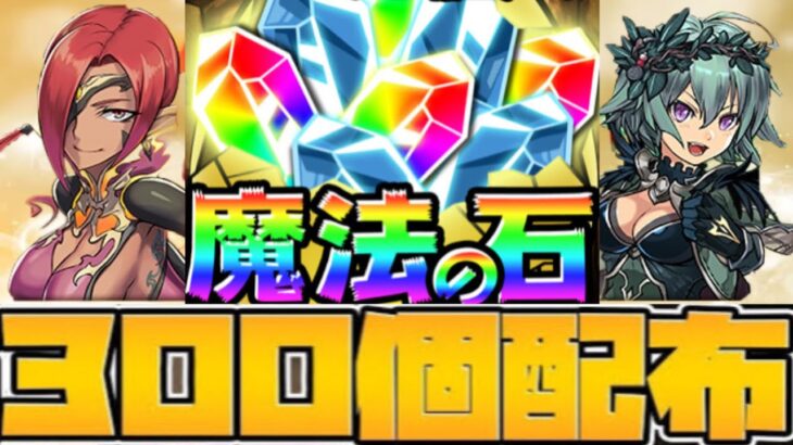 【超朗報】クエストだけで220個⁈ 限定キャラが再入手可能に⁈11月のイベントが神すぎる【パズドラ】