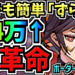 【大革命】ランダン王冠ボーダー大荒れ！”ずらし”で誰でも簡単王冠23-24万点！最強立ち回り＆コツ解説！強い立ち回りを知っているか否かです！風神・雷神杯【パズドラ】