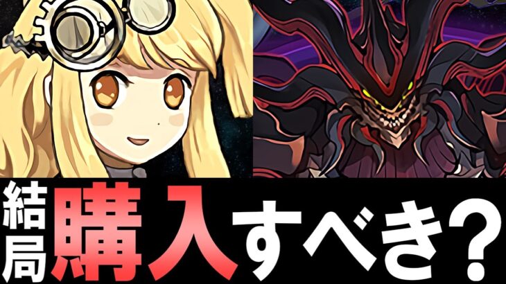 【23時59分まで】ゼンチョウガとサレーネはこういう方は要検討!!微課金目線で徹底解説します。【パズドラ】