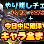 【🚨残り24時間‼️】今すぐ確認‼️呪術廻戦コラボの宿題チェック‼️（交換、五条悟、夏油傑、冥冥、シンクロ覚醒、虎杖伏黒、陀艮降臨）【パズドラ】