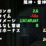 ランキングダンジョン 風神・雷神杯 245,206点