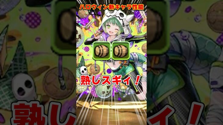 【パズドラ】熟成2個搭載!!上限80億ループ!!ハロウィンメローラムと既存キャラ強化性能がヤバすぎる!! #shorts #パズドラ #ドラゴン縛り【ゆっくり実況】