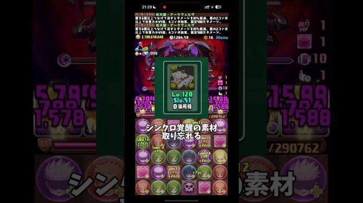 最近のパズドラあるある3選 #パズドラ #新凶兆 #アークヴェルザ #五条悟 #冥冥 #夏油傑 #呪術廻戦 #称号チャレンジ #あるある #雑談 #トーク