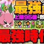 木属性最強時代！3色陣×属性変化ループ！新凶兆すら余裕で破壊！ミミ&リリモン使ってみた！デジモンコラボ【パズドラ】