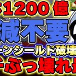 【部位破壊４】デジモンコラボのぶっ壊れ枠！火力も耐久値も高すぎる！！オメガモン3体ループが最強すぎた！！【新凶兆攻略】【パズドラ実況】