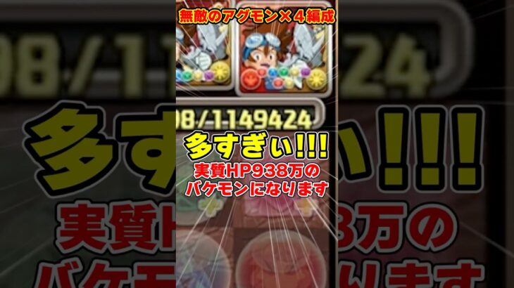 【パズドラ】上限300億の超火力＆実質HP938万!?どんな発狂も受け切る無敵の太一アグモン×４編成がやばすぎる！！ #shorts #パズドラ #ドラゴン縛り【ゆっくり実況】