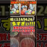 【パズドラ】上限300億の超火力＆実質HP938万!?どんな発狂も受け切る無敵の太一アグモン×４編成がやばすぎる！！ #shorts #パズドラ #ドラゴン縛り【ゆっくり実況】