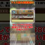 【パズドラ】スキブ3で80％軽減武器!?シンクロ追加と上限120億化!!フェス限強化内容がヤバすぎる!! #shorts #パズドラ #ドラゴン縛り【ゆっくり実況】