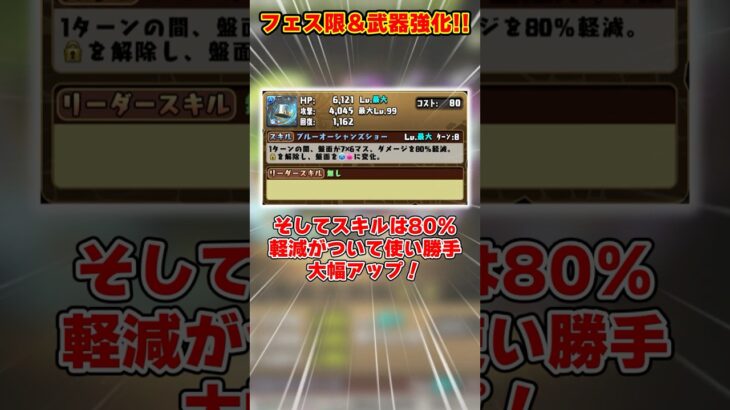 【パズドラ】スキブ3で80％軽減武器!?シンクロ追加と上限120億化!!フェス限強化内容がヤバすぎる!! #shorts #パズドラ #ドラゴン縛り【ゆっくり実況】