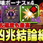 【パズドラ】宿儺で新凶兆部位破壊周回編成‼︎部位破壊ボーナス4つで安定&スピーディー【パズドラ実況】