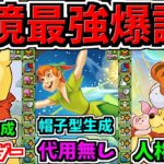 【最強爆誕】代用不可だらけ！ディズニー新キャラ4体性能解説！唯一無二のキャラめちゃ多い【パズドラ】