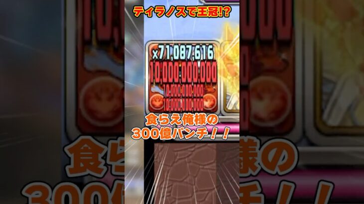 【パズドラ】キティティラノスリーダーで王冠!?ヘラルナ杯4スキップドラゴン縛り編成がやばすぎる！！ #shorts #パズドラ #ドラゴン縛り【ゆっくり実況】