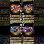 ハロウィンイベントおすすめ交換キャラ4選#パズドラ #ハロウィン #shorts