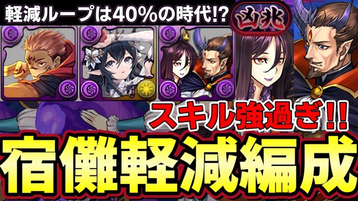 【パズドラ】40％軽減ループ登場‼︎ハロウィン信長&濃姫で新凶兆‼︎自動回復宿儺が強化‼︎【パズドラ実況】