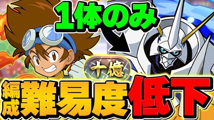 【時速40億】十億チャレンジをオメガモン×太一で周回！編成&パズル難易度低め！1周最速22分！【パズドラ】