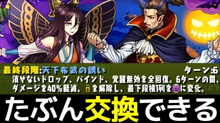 【ゴブタ難民救済】40%軽減ループで新時代突入！ハロウィン新キャラ3体+上方修正3体の性能解説【パズドラ】