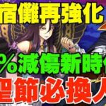 【萬聖節殺到】宿儺新拍檔!! 信長濃姬史上最強40%減傷Loop技誕生!! 用足3年貓魔女都超強化、今日PAD PASS送免費限角龍、靈央神進化素材終於有得刷 【パズドラPAD】