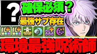 簡単に単体450億！？現代最強の呪術師はパズドラ環境最強か！？【呪術廻戦コラボ】【新万寿攻略】【パズドラ実況】