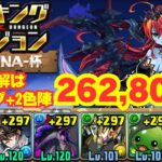 〜パズドラ〜 4スキップ+76マス2色陣が最適解!!26万点超えで王冠確定!![ヘラLUNA杯]