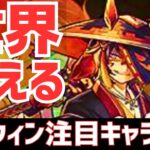 【パズドラ】今後のパズドラを変えるかもしれません。ハロウィン個人的注目キャラ5選！