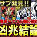 【パズドラ】最強オメガモン編成‼︎部位破壊ボーナス5個でボス・部位２パン⁉︎サブで太一が大活躍⁉︎デジモンコラボの結論パ【パズドラ実況】