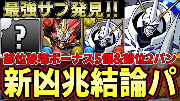 【パズドラ】最強オメガモン編成‼︎部位破壊ボーナス5個でボス・部位２パン⁉︎サブで太一が大活躍⁉︎デジモンコラボの結論パ【パズドラ実況】