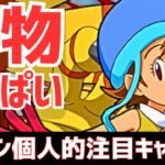 【パズドラ】明らかにインフレしとるぞ！デジモンアドベンチャーコラボ個人的注目キャラ5選！