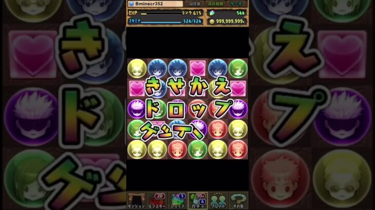 5連続！呪術廻戦コラボガチャ引いた結果！？【パズドラ】