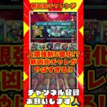 【パズドラ】強制上限5億化!?ゲキヤバギミックに要求火力も耐久も高すぎる新凶兆チャレンジがヤバすぎる!! #shorts #パズドラ #ドラゴン縛り【ゆっくり実況】