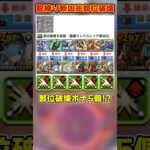 【パズドラ】部位破壊ボーナス5個で素材確定ドロップ!?リオレウス＆リオレイア希少種の新凶兆がヤバすぎる!! #shorts #パズドラ #ドラゴン縛り【ゆっくり実況】