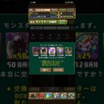 ゼンチョウガ交換 新凶兆50周達成 パズドラ #パズドラ