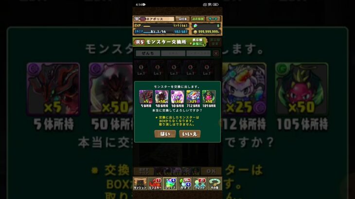 ゼンチョウガ交換 新凶兆50周達成 パズドラ #パズドラ