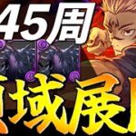 【新凶兆】50周クリアまで終われない！ハーデスドラゴンで爆裂周回！　　#shorts  　#パズドラ【パズドラ】