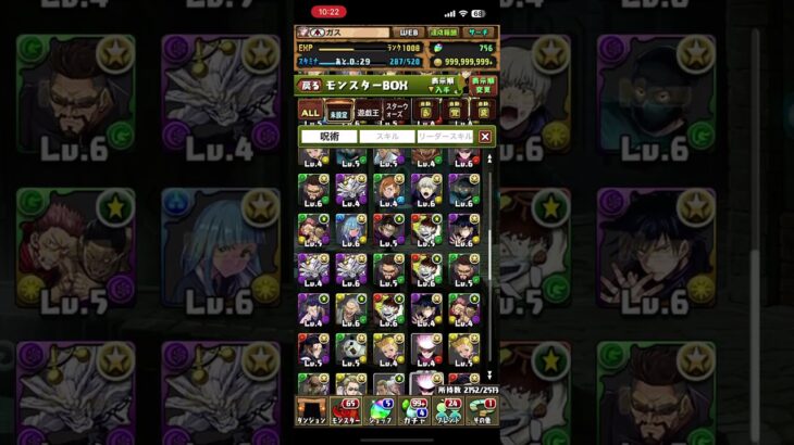 パズドラ呪術廻戦ガチャ結果　魔法石590くらい消費