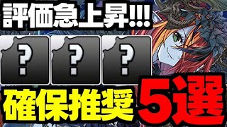 【評価急上昇】この5体があればOK！ハロウィンイベント確保推奨キャラ5選！使い道＆性能完全解説！【パズドラ】