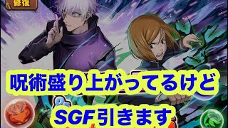 大安に5%のSGF【パズドラ 】#吉日ガチャ