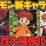 デジモン新キャラ6体性能解説！魔法石温存必須！？また激アツコラボがクルぞ！！【パズドラ】