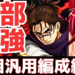 【パズドラ】全員上限解放60億がヤバい！火属性最高レベルの安定感！脹相×シャナ汎用編成紹介！【呪術廻戦】