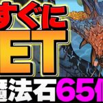 呪術廻戦コラボ引きたい人必見！魔法石65個を20分でゲットしよう！やらないと損！10月クエスト【パズドラ】