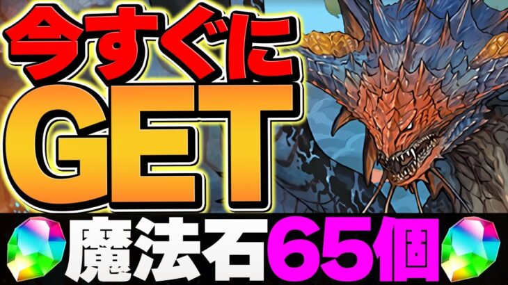 呪術廻戦コラボ引きたい人必見！魔法石65個を20分でゲットしよう！やらないと損！10月クエスト【パズドラ】