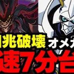 【新凶兆最速7分台】オメガモンで新凶兆破壊！新環境到来！オメガモン編成代用＆立ち回り解説！【パズドラ】