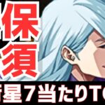 【パズドラ】新凶兆でも大活躍!?評価爆上げキャラ多数！呪術廻戦コラボ星7個人的当たりランキングTOP5！