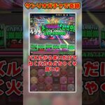 【パズドラ】固定杯7連覇!?!?絶対王者skニキの3秒多色パズルがヤバすぎる!! #shorts #パズドラ #ドラゴン縛り【ゆっくり実況】