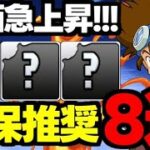 【評価急上昇】このキャラは要注目！デジモンコラボ確保推奨キャラ8選！使い道＆性能完全解説！【パズドラ】